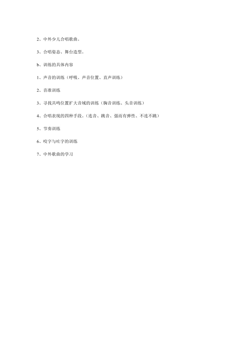 2019年昆阳镇第四小学小百灵合唱团活动方案精品教育.doc_第2页