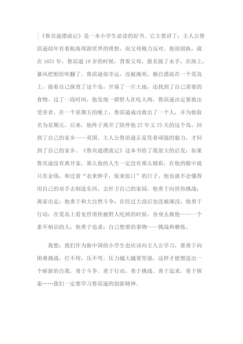 2019年鲁滨逊漂流记读后感精品教育.docx_第1页