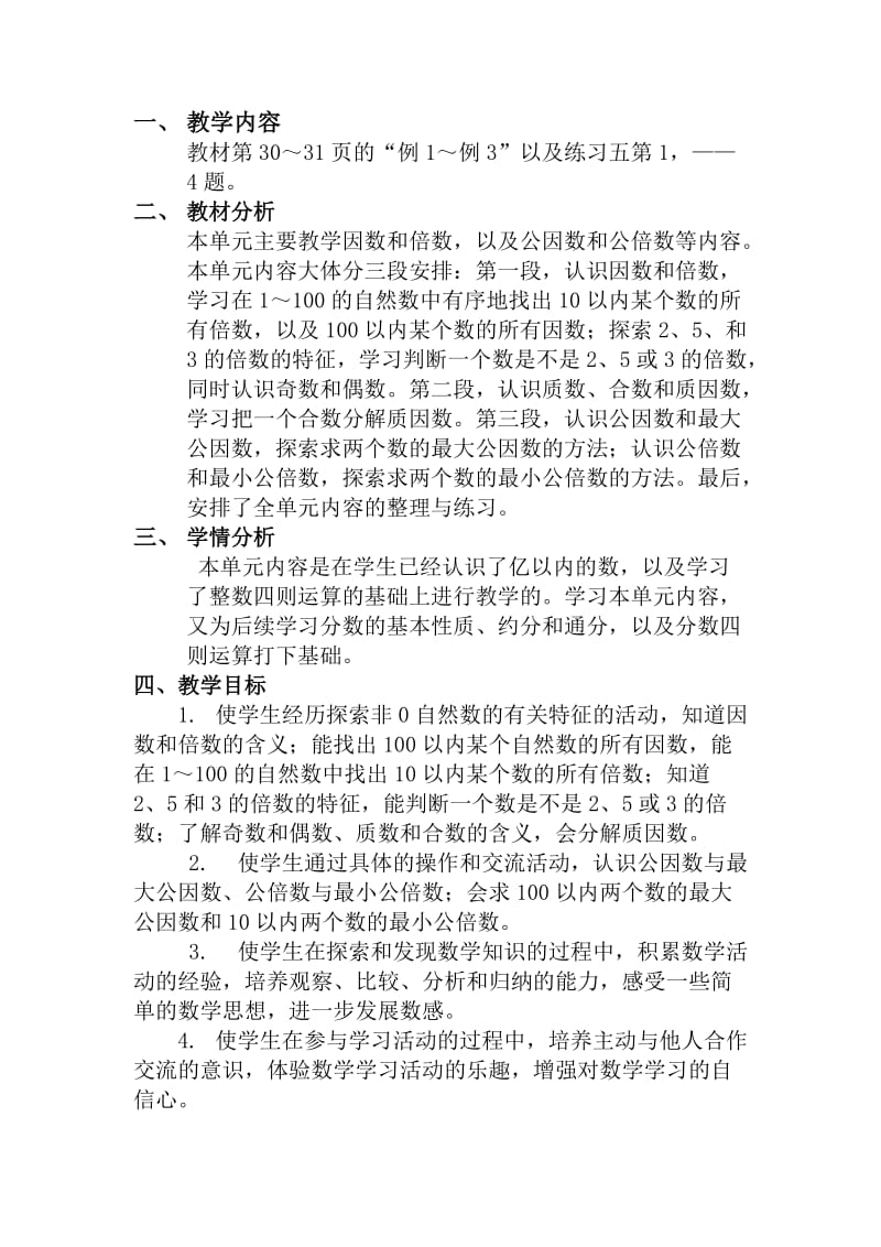 2019年苏教版五年级下册《因数和倍数》教案精品教育.doc_第2页