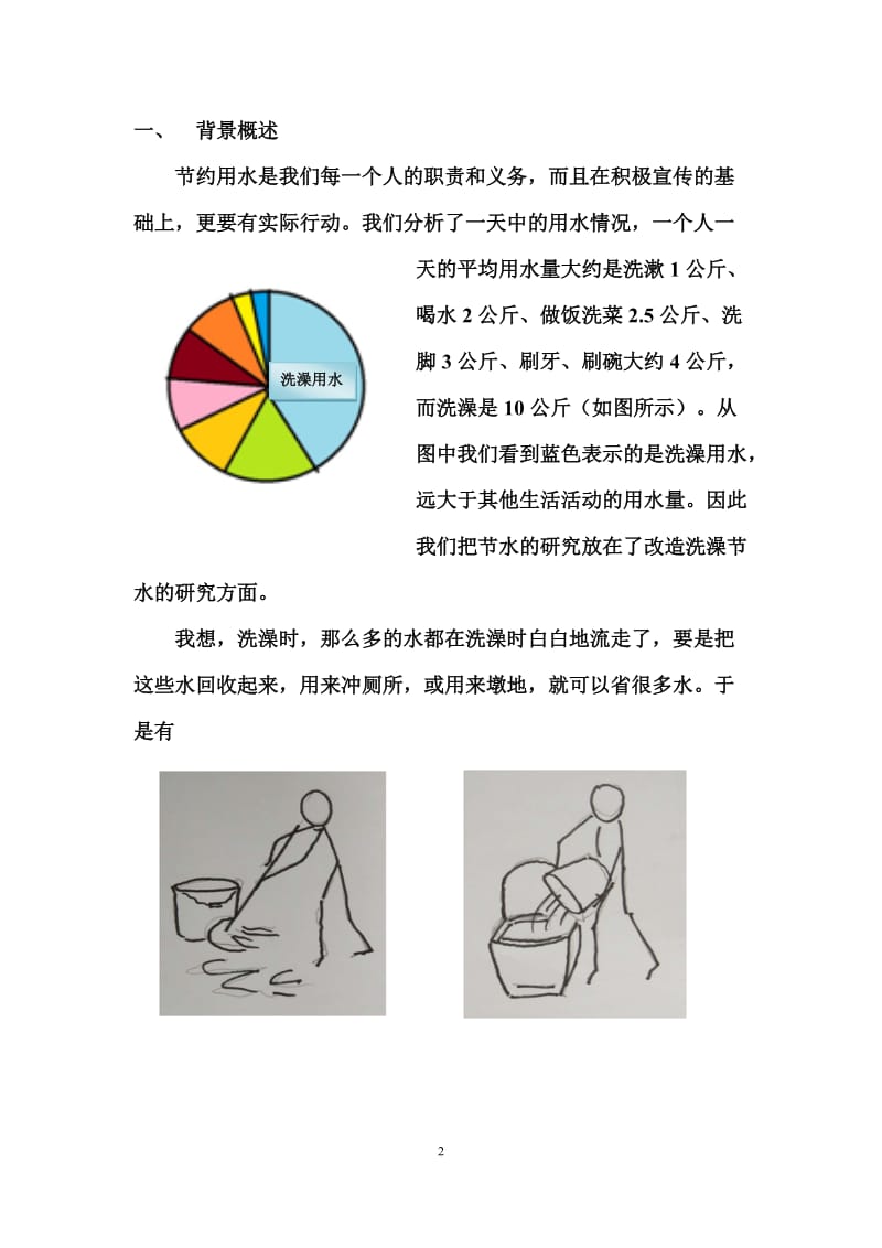 2019年课上演示模型：1、节水用人体重力、单向阀技术吸收洗澡水的节水装置模型精品教育.doc_第2页