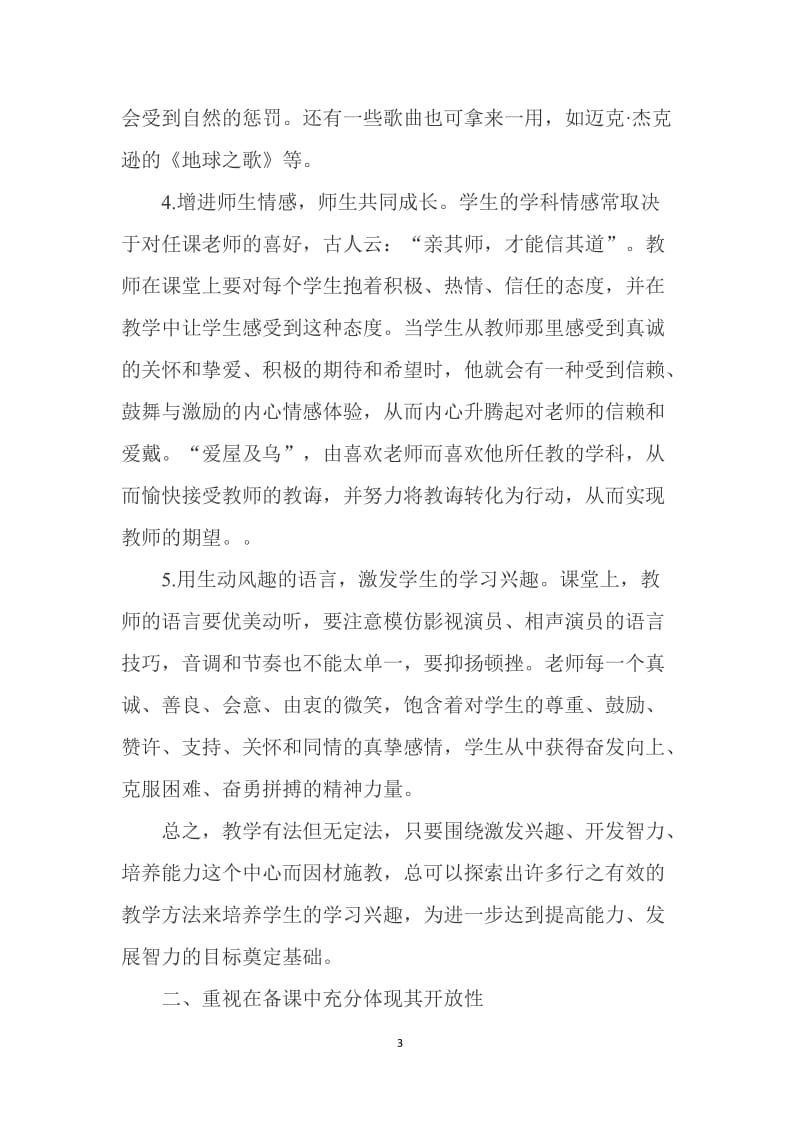 2019年浅谈思想品德课教学如何适应新课程改革精品教育.docx_第3页