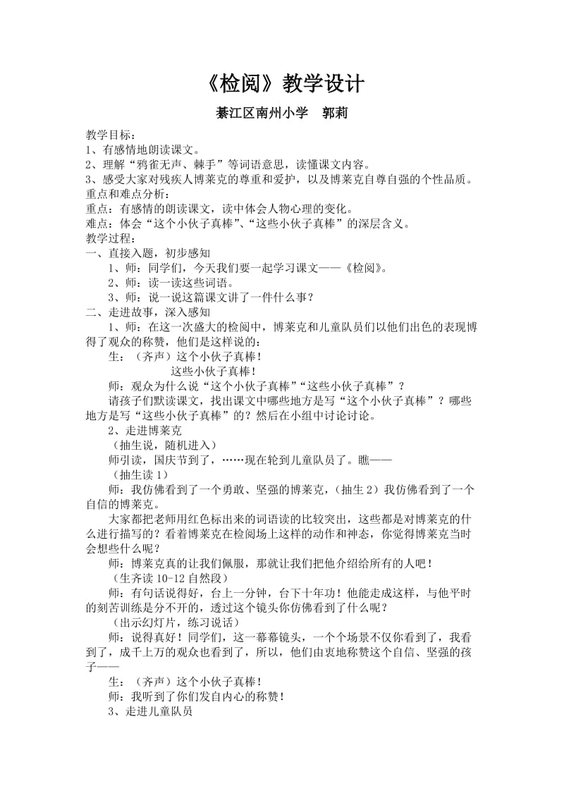 2019年检阅上课教案精品教育.doc_第1页