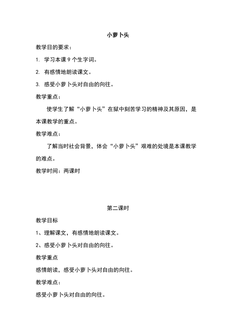 2019年小萝卜头教案二精品教育.doc_第1页