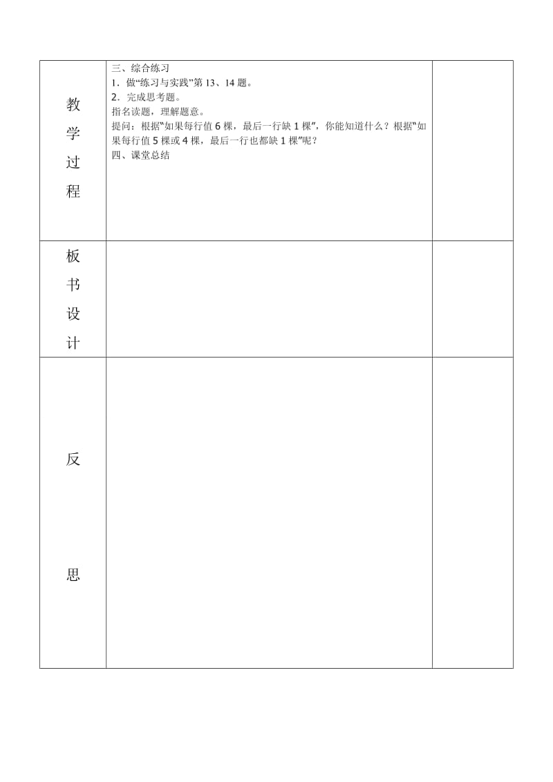 2019年昆阳镇二小王敏精品教育.doc_第2页