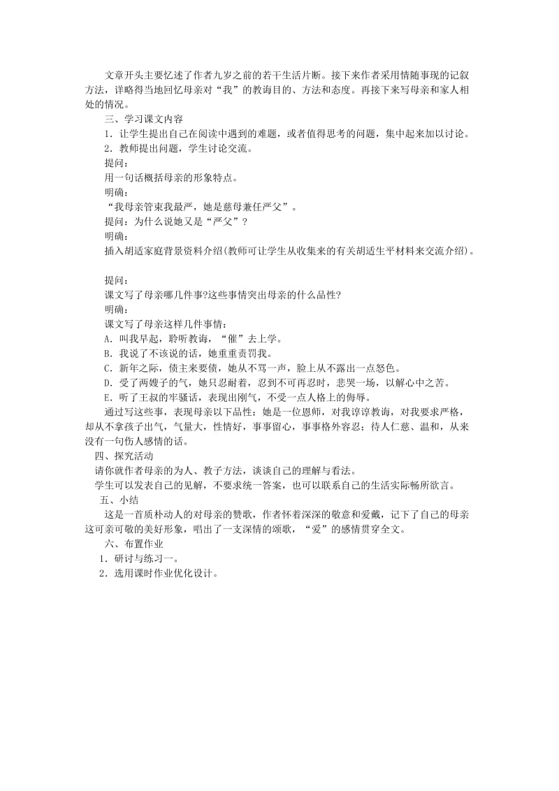 2019年胡适《我的母亲》教学设计(2课时)精品教育.doc_第2页