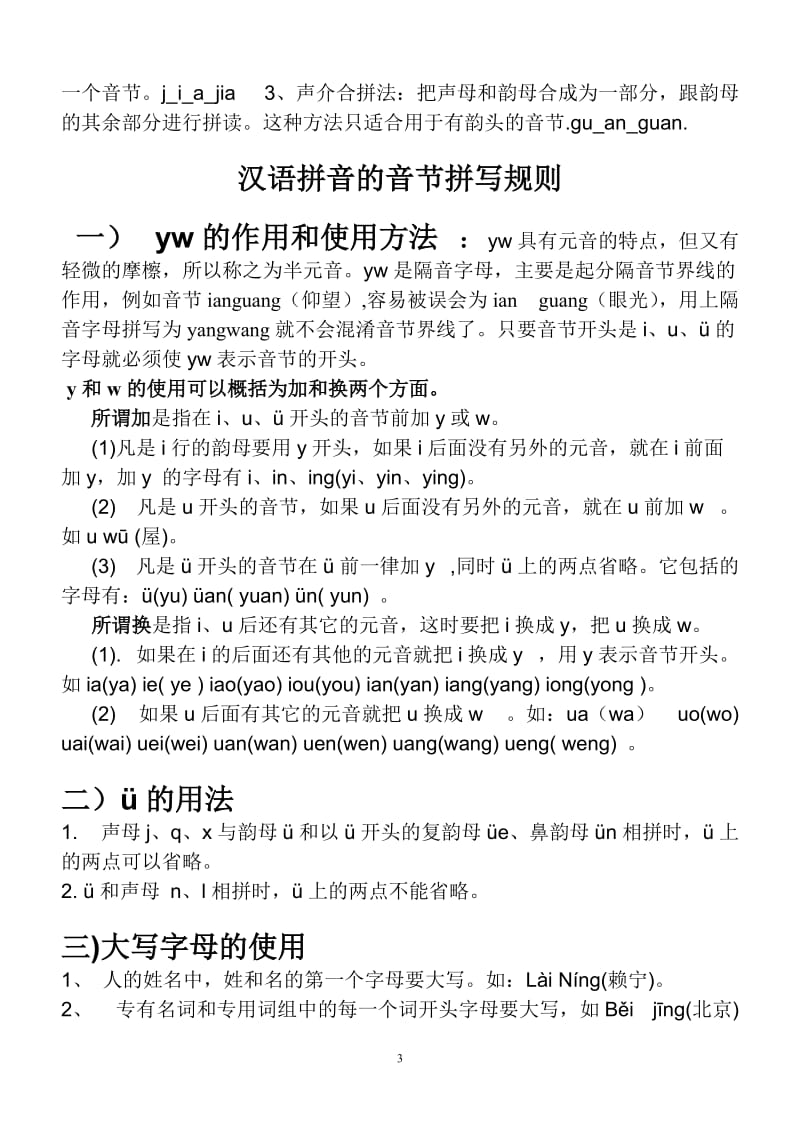 2019年汉语拼音音节拼写规则精品教育.doc_第3页