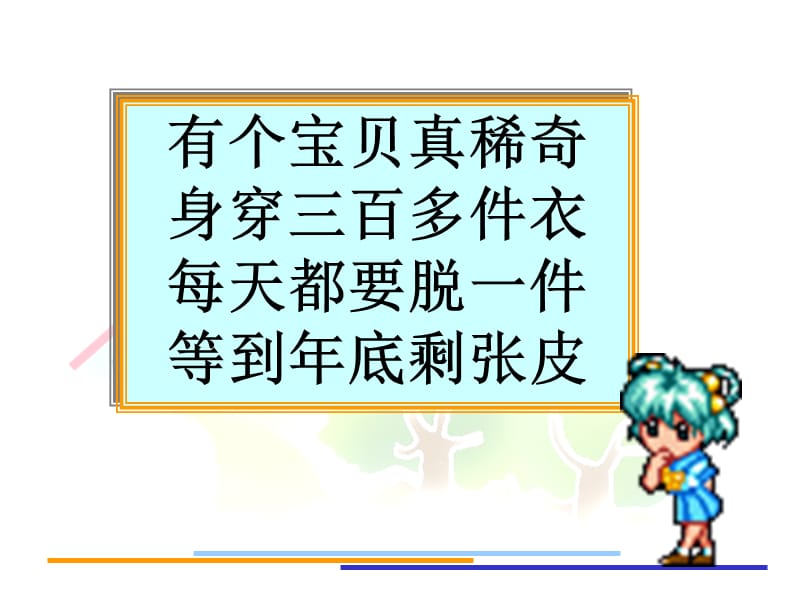 2019年年、月、日课件精品教育.ppt_第2页