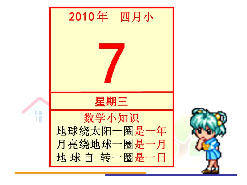 2019年年、月、日课件精品教育.ppt_第3页