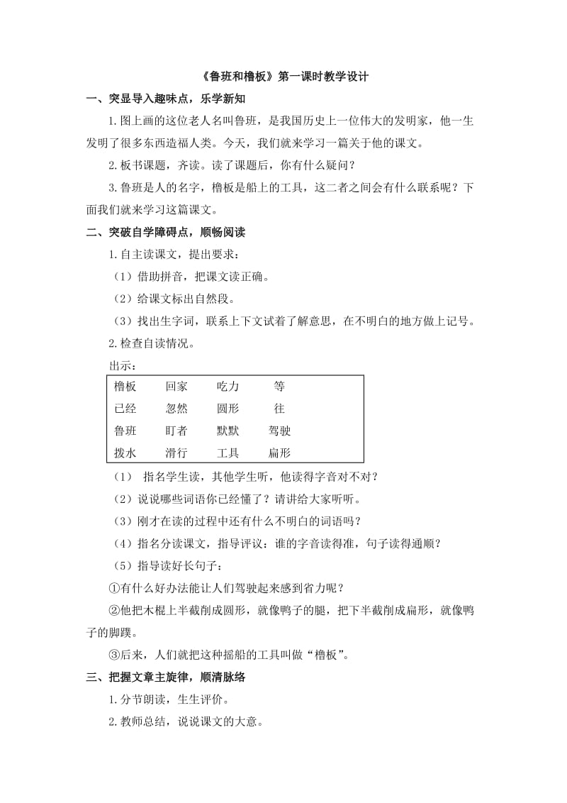 2019年鲁班和橹板第一课时教学设计精品教育.doc_第1页