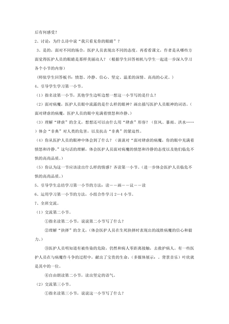 2019年我只看见你的眼睛___教案精品教育.doc_第2页