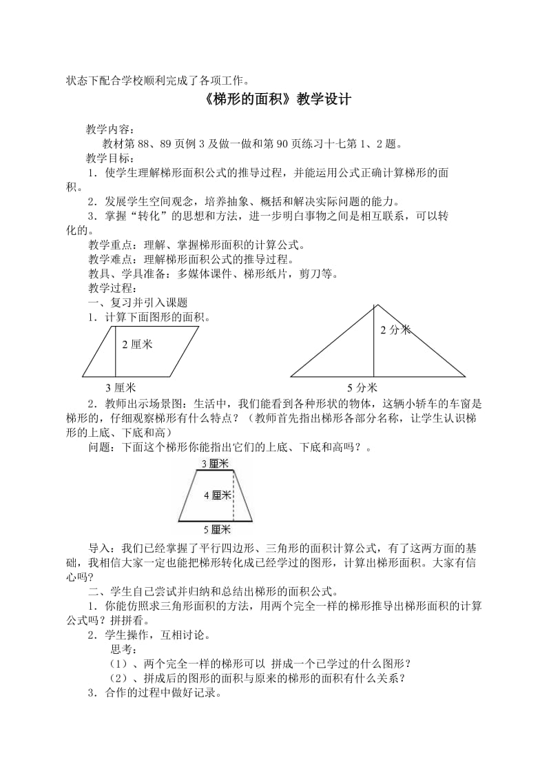 2019年梯形面积的计算教学设计（定）精品教育.doc_第3页