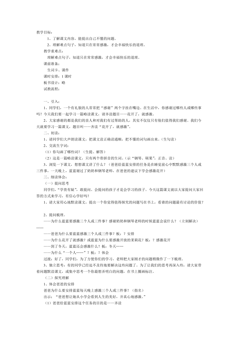 2019年花开了就感激精品教育.doc_第1页