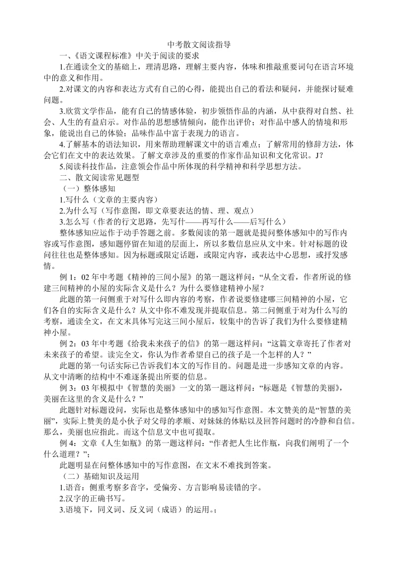 2019年散文阅读方法精品教育.doc_第1页