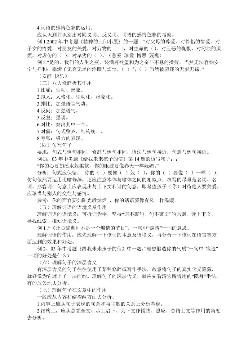 2019年散文阅读方法精品教育.doc_第2页