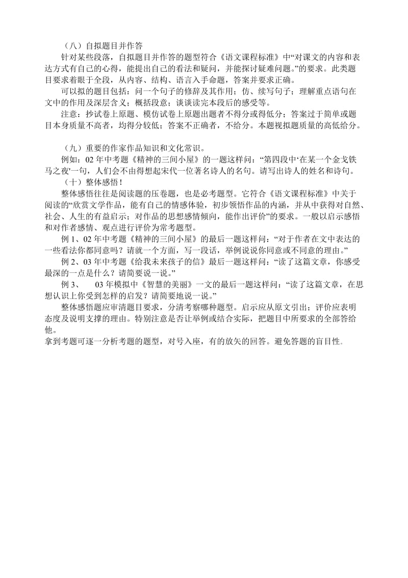 2019年散文阅读方法精品教育.doc_第3页