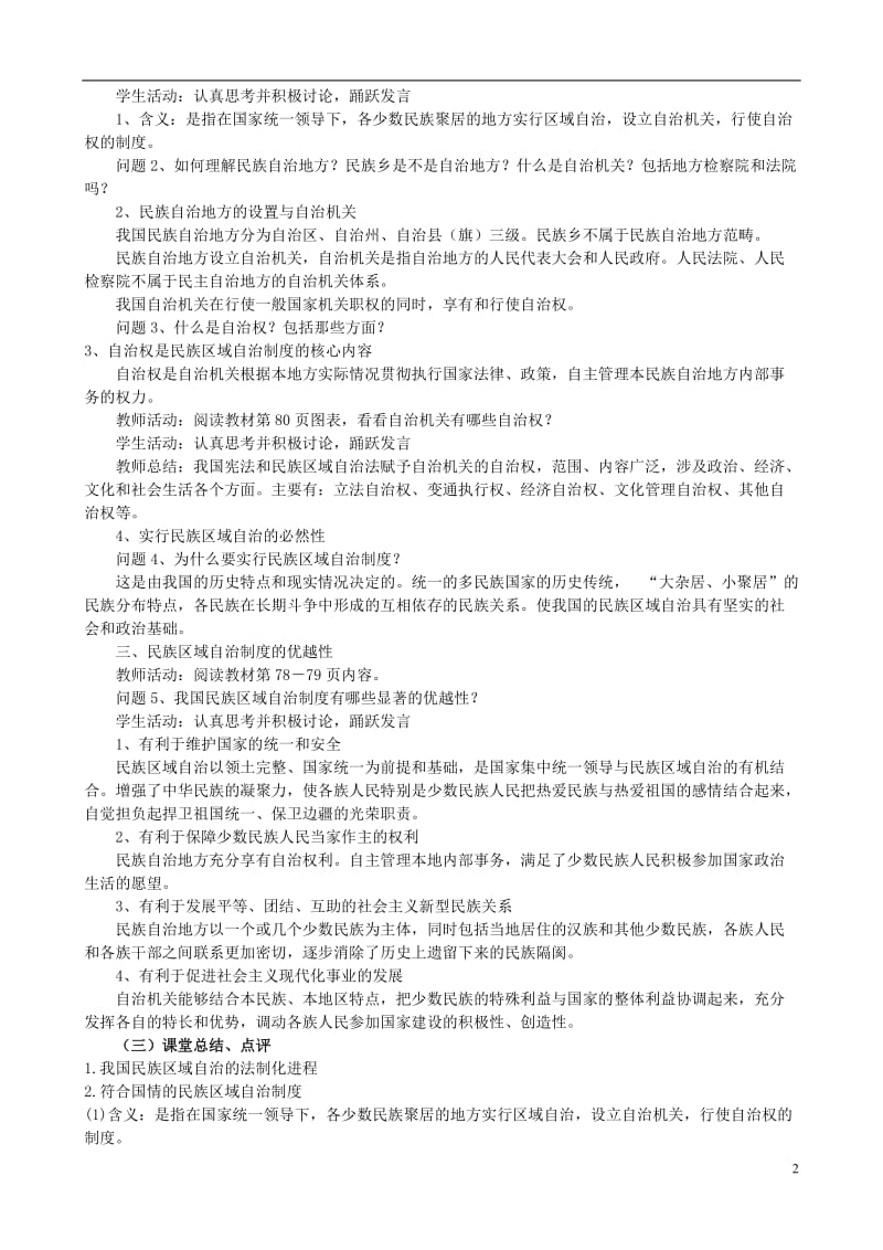 2019年民族区域自治制度适合国情的基本政治制度教案精品教育.doc_第2页