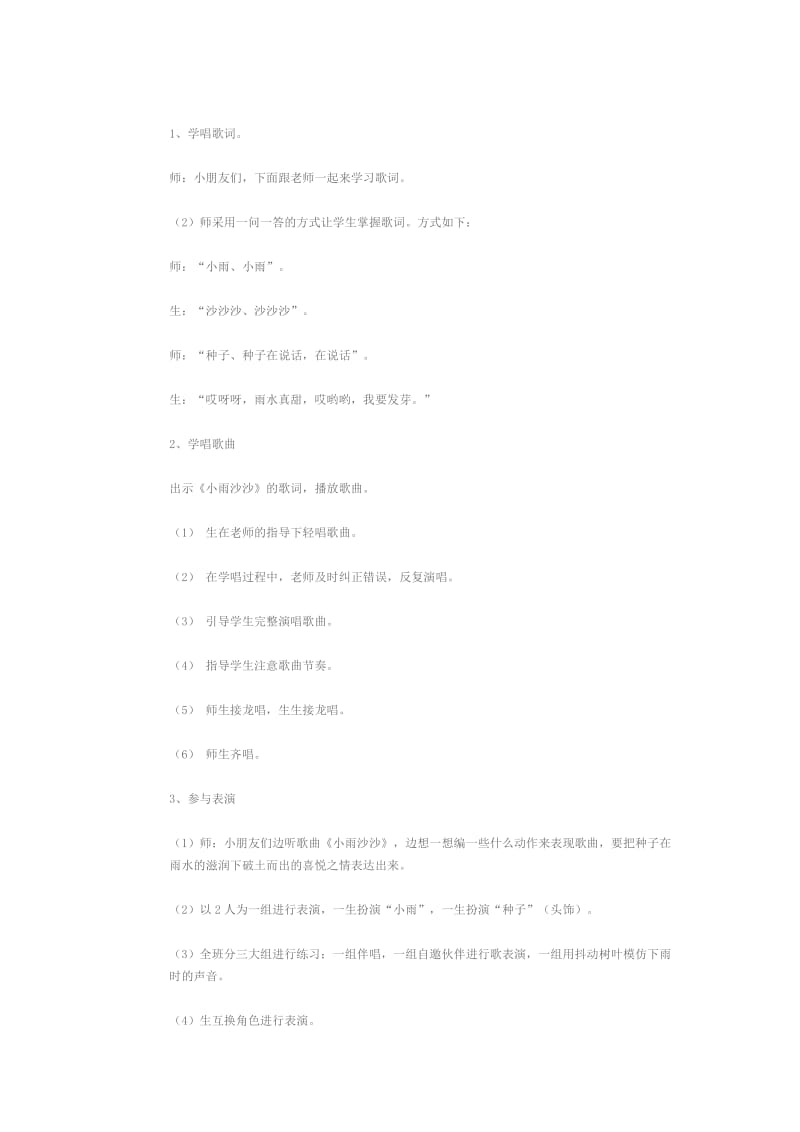 2019年小雨沙沙沙教案精品教育.doc_第2页