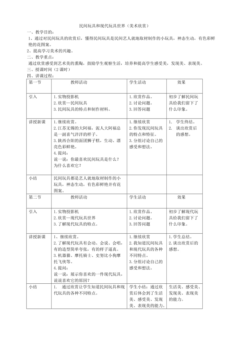 2019年民间玩具和现代玩具（教案）精品教育.doc_第1页