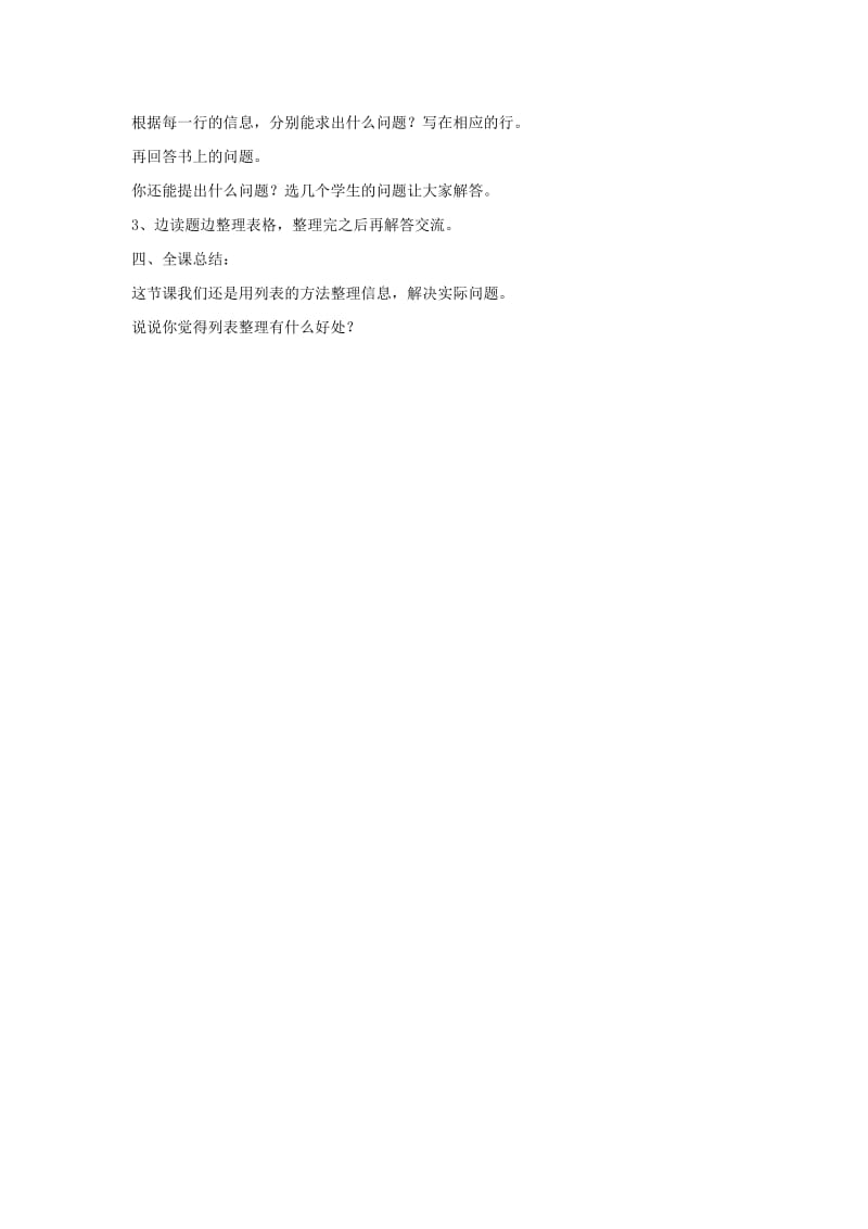 2019年解决问题的策略2精品教育.docx_第2页