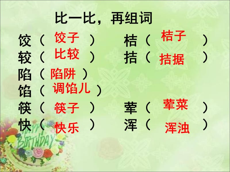 14《花边饺子里的爱》课件.ppt_第3页