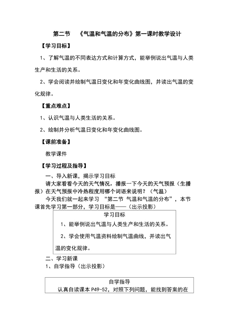 2019年气温和气温的分布教学设计精品教育.doc_第1页