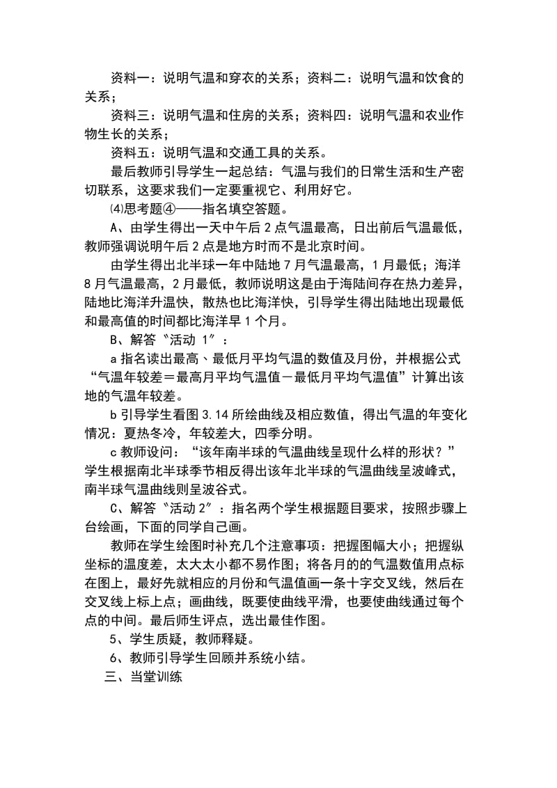 2019年气温和气温的分布教学设计精品教育.doc_第3页