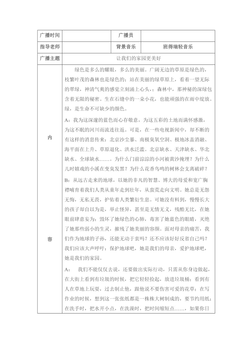 2019年广播活动记录2精品教育.doc_第1页