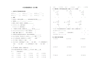 2019年苏教版二年级数学下册有余数的除法练习题精品教育.doc