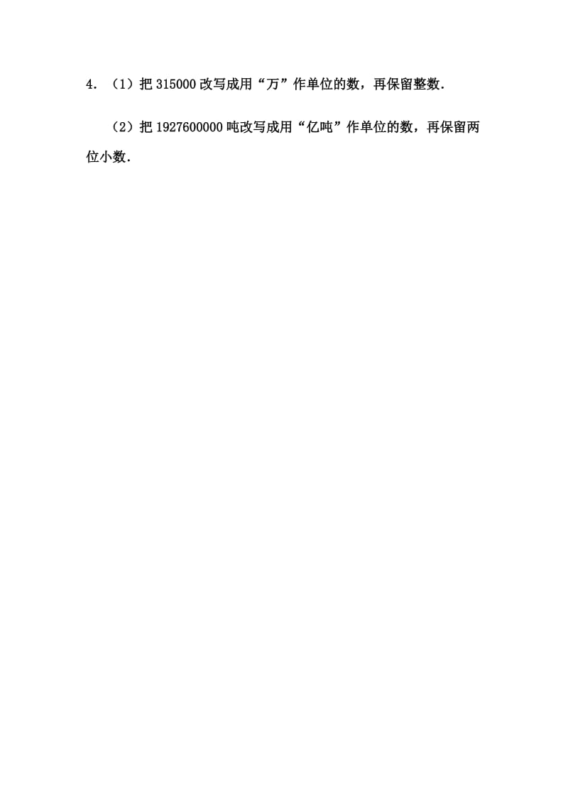 2019年近似数练习题11精品教育.doc_第2页