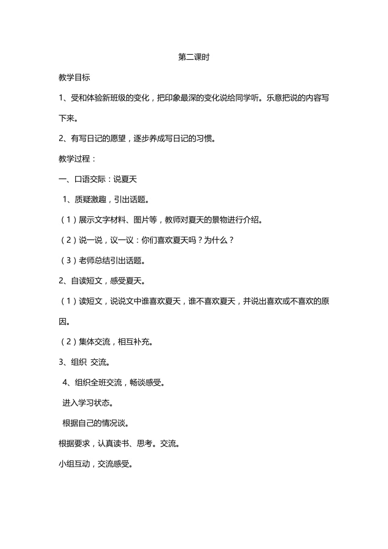 2019年积累与运用第二课时精品教育.doc_第1页