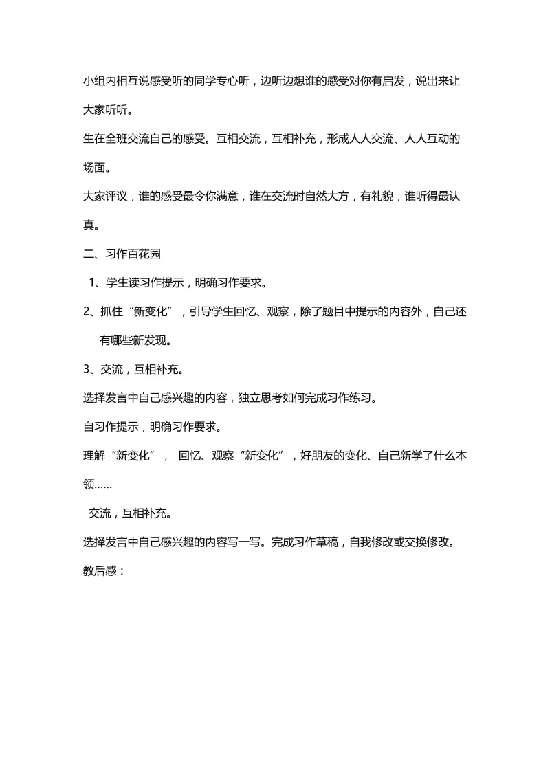 2019年积累与运用第二课时精品教育.doc_第2页