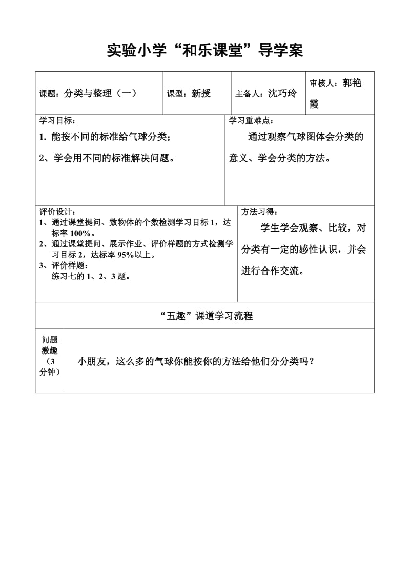 2019年导学案分类与整理精品教育.doc_第1页