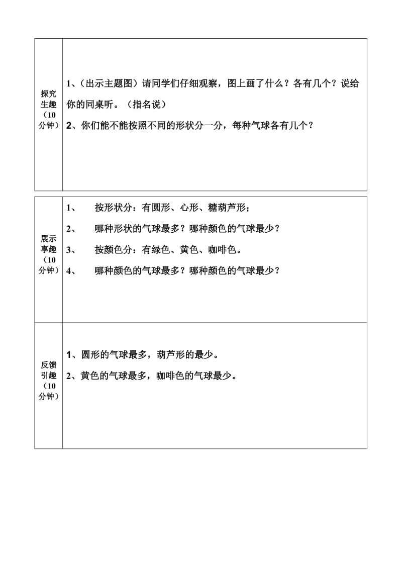 2019年导学案分类与整理精品教育.doc_第2页