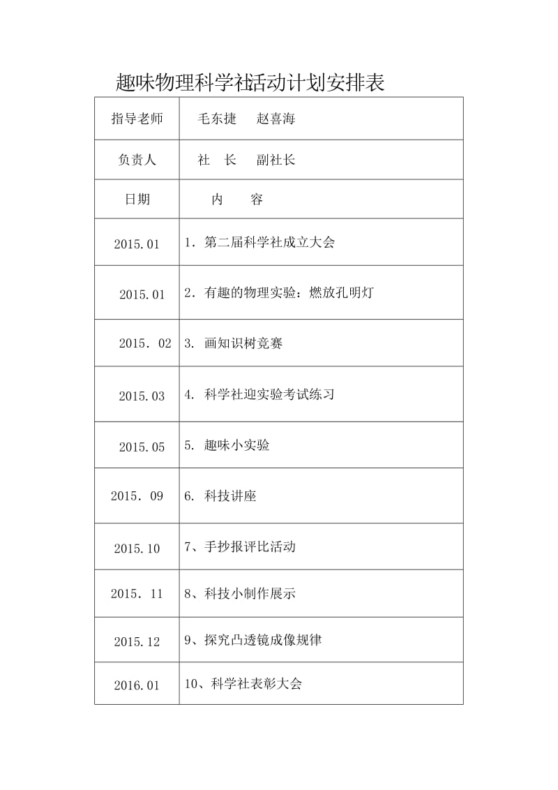 2019年趣味物理科学社活动计划精品教育.doc_第1页