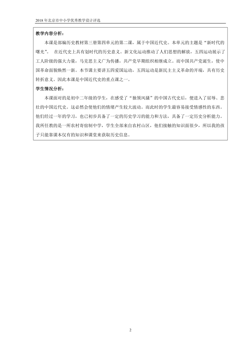 2019年延庆八中吴秀莉五四运动教学设计精品教育.doc_第2页