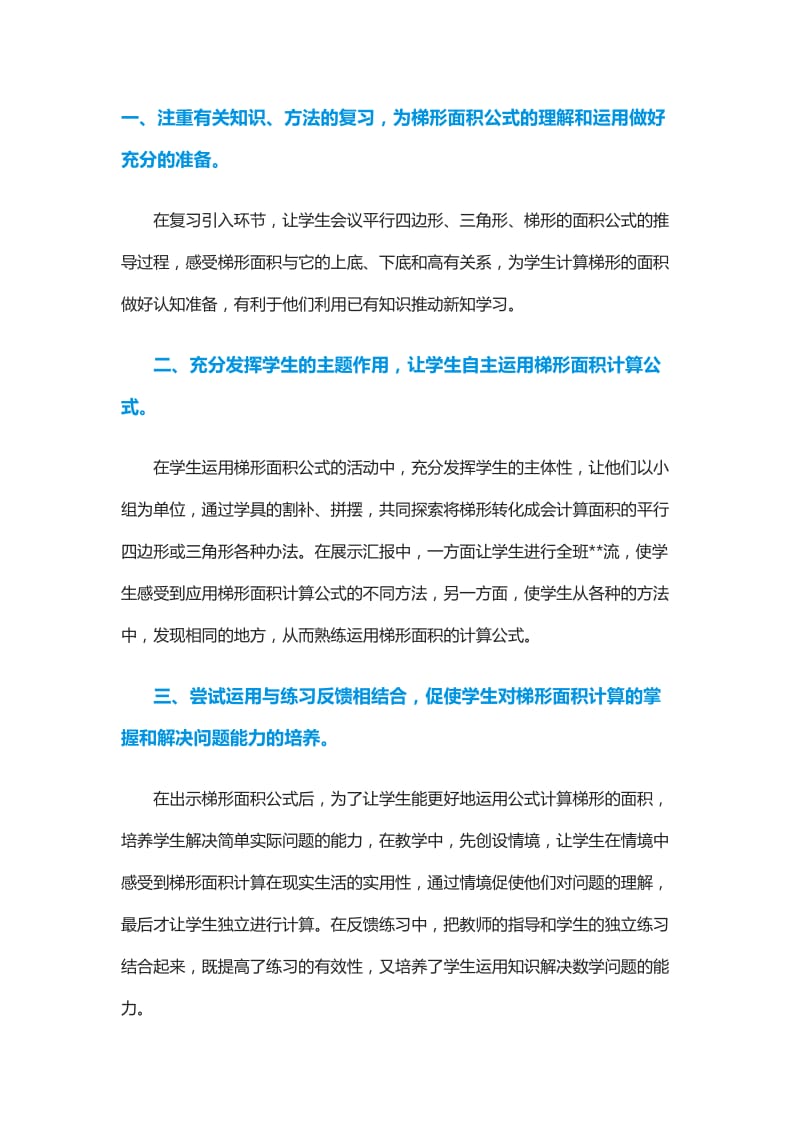 2019年梯形面积教学反思精品教育.doc_第1页