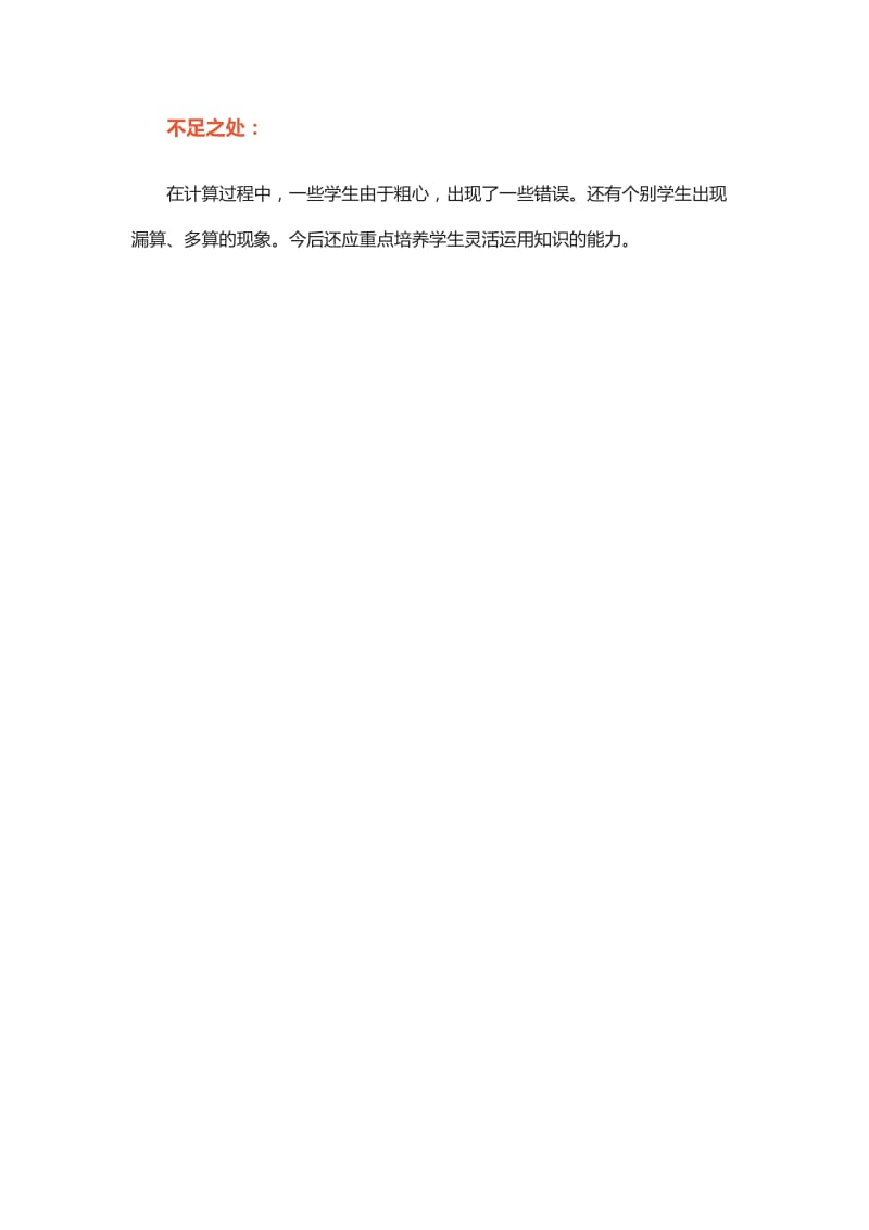 2019年梯形面积教学反思精品教育.doc_第2页