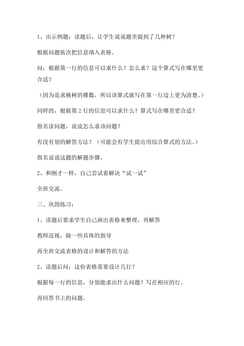 2019年第二课时解决问题的策略 (2)精品教育.docx_第2页