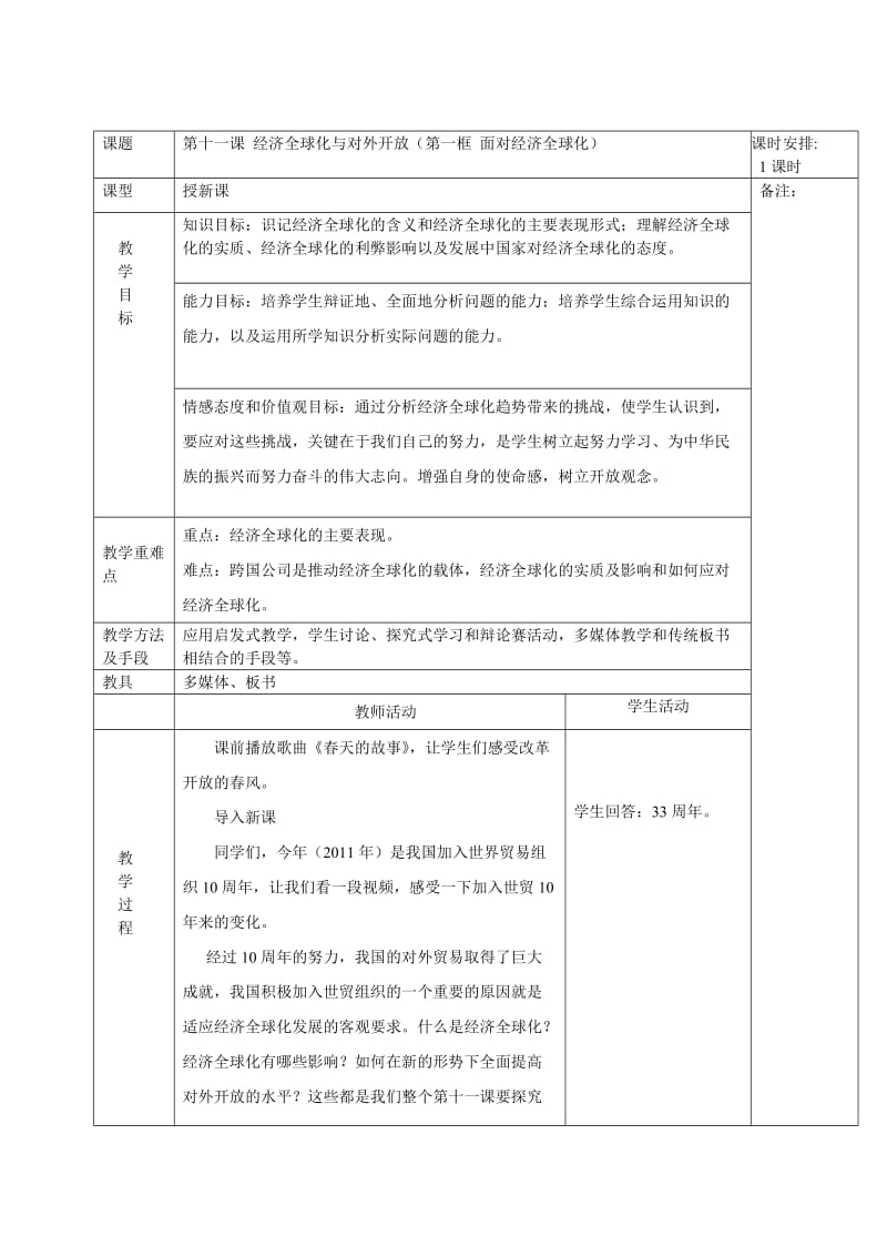 2019年面对经济全球化教案精品教育.doc_第2页