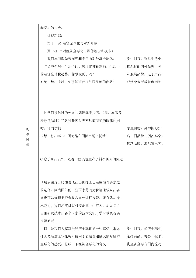 2019年面对经济全球化教案精品教育.doc_第3页