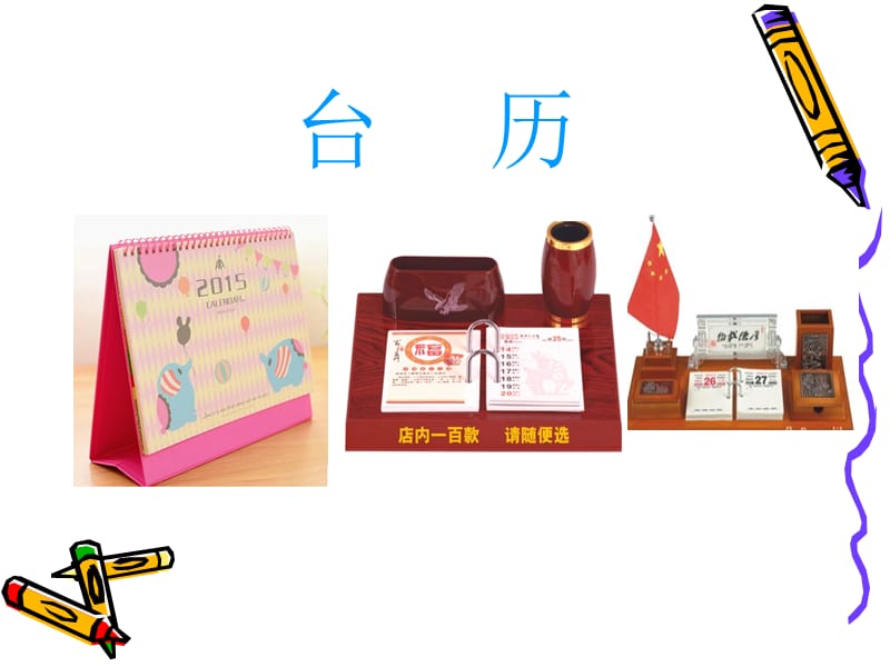 2019年年历制作课件 (2)精品教育.ppt_第2页