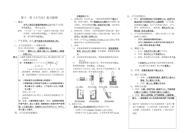 2019年小学六年级数学上册导学案（正方体精品教育.doc_第1页