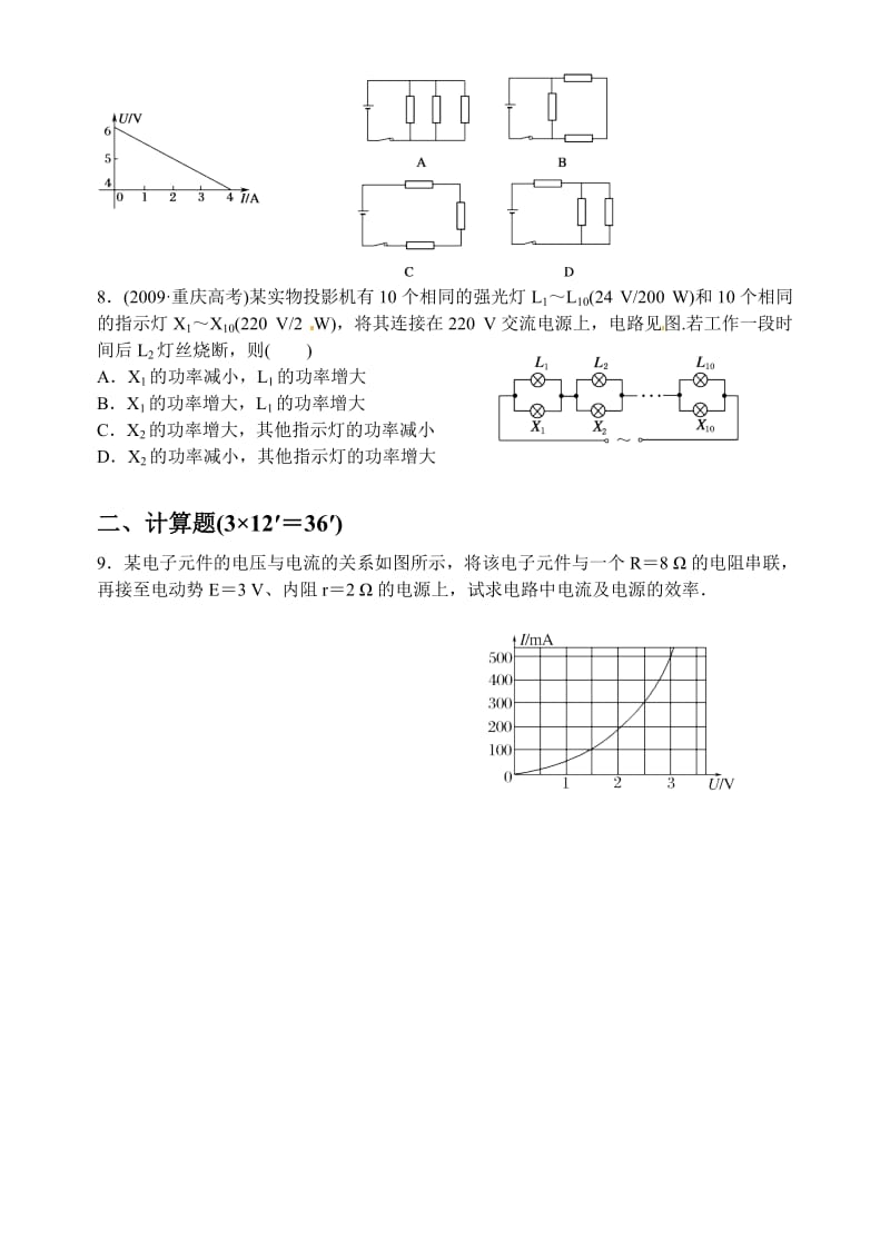 2019年课时作业23闭合电路欧姆定律精品教育.doc_第2页