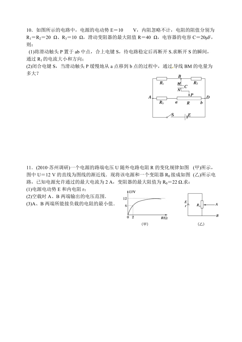 2019年课时作业23闭合电路欧姆定律精品教育.doc_第3页