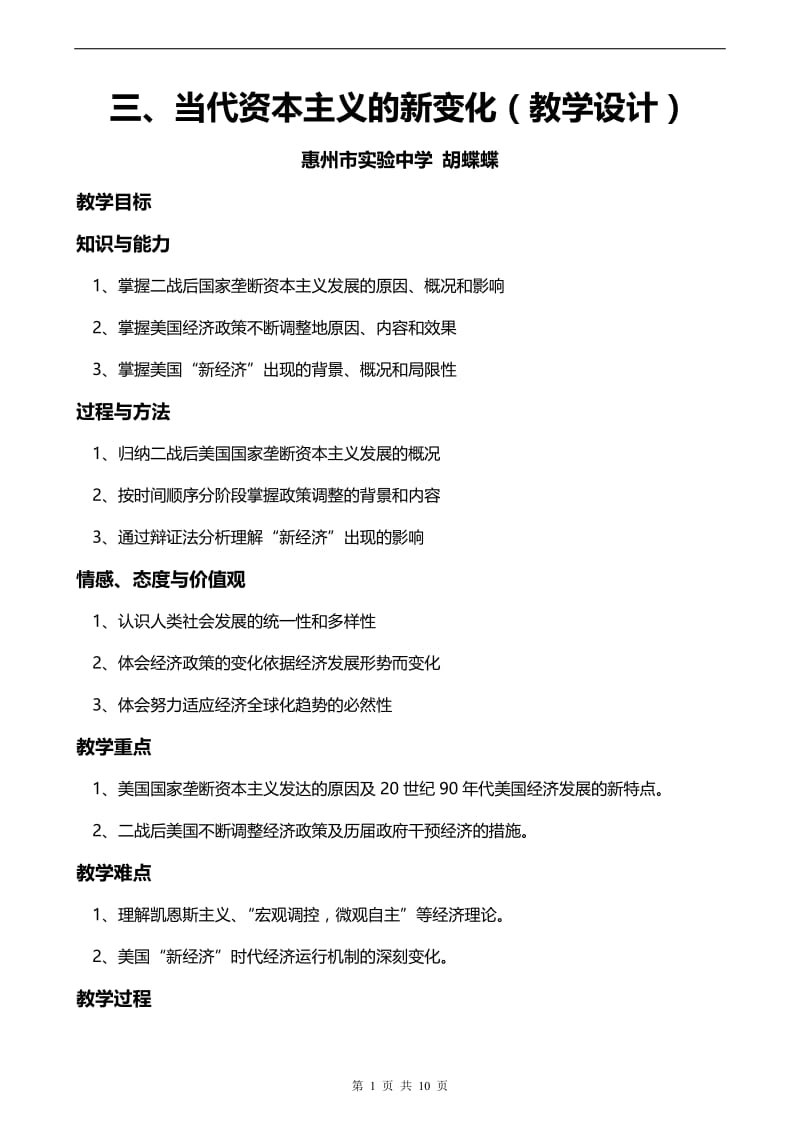 2019年当代资本主义的新变化教案精品教育.doc_第1页