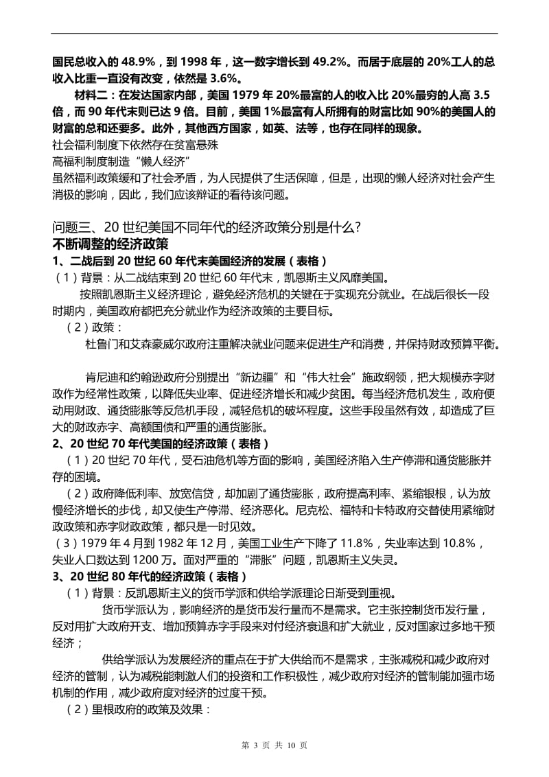 2019年当代资本主义的新变化教案精品教育.doc_第3页