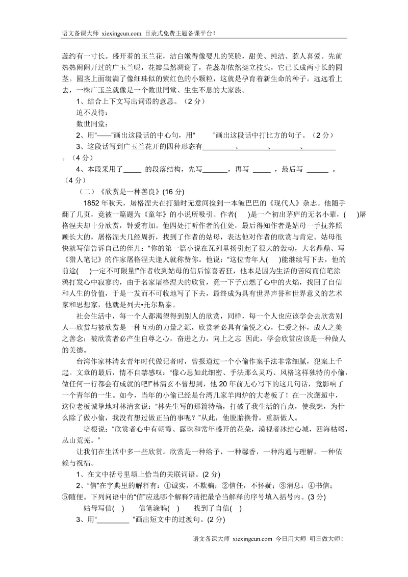 2019年期末试卷 (2)精品教育.doc_第2页