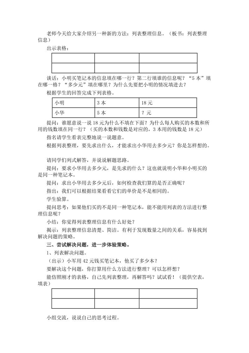 2019年苏教版四年级上册第八单元《解决问题的策略》教学设计精品教育.doc_第3页