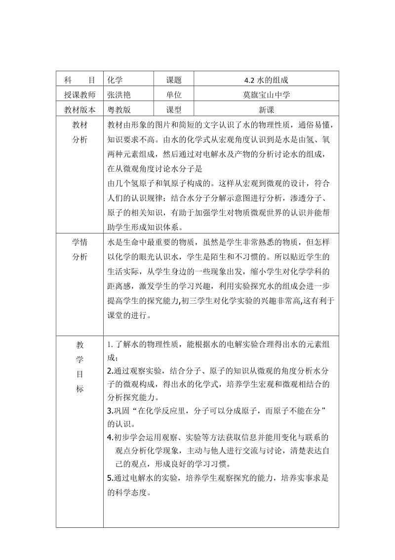 2019年教学设计---水的组成精品教育.doc_第1页