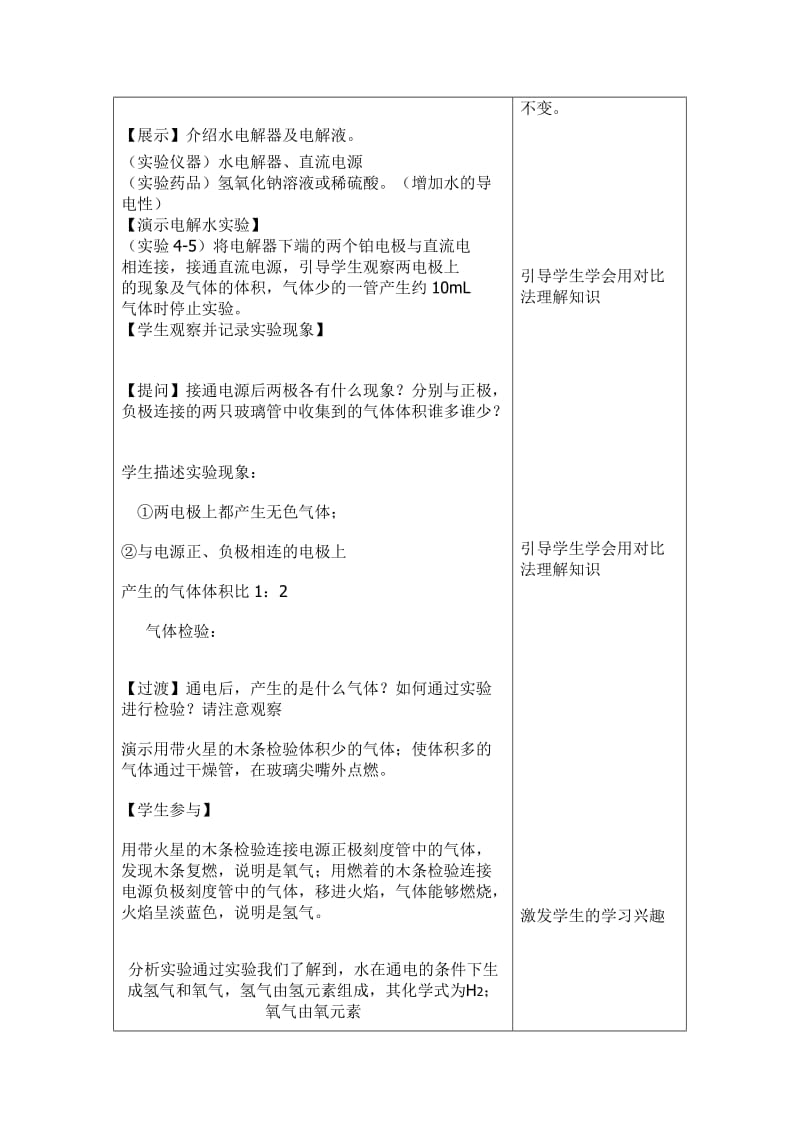 2019年教学设计---水的组成精品教育.doc_第3页